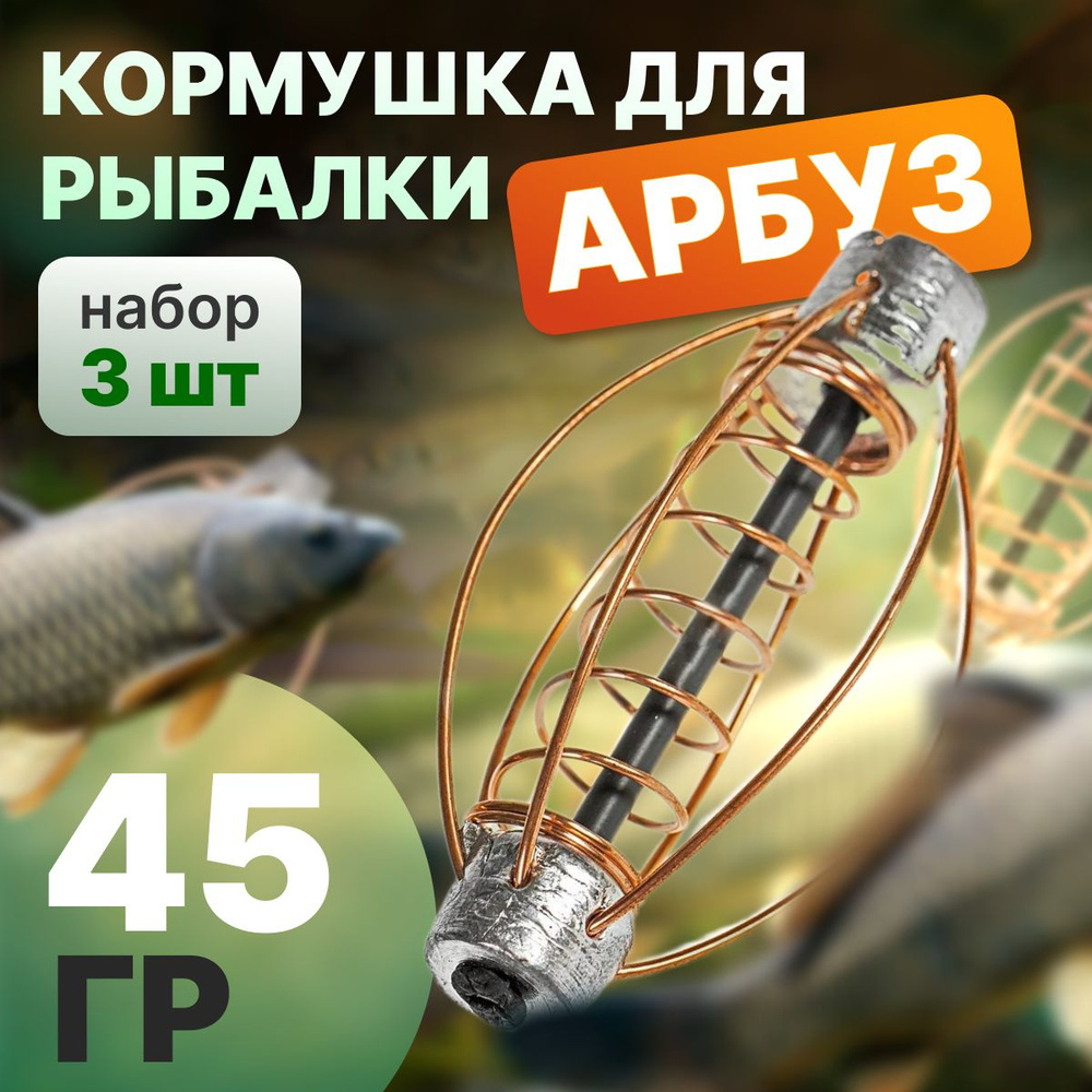 Кормушка АРБУЗ с дополнительной пружинной 45 грамм; комплектиз 3 шт  #1