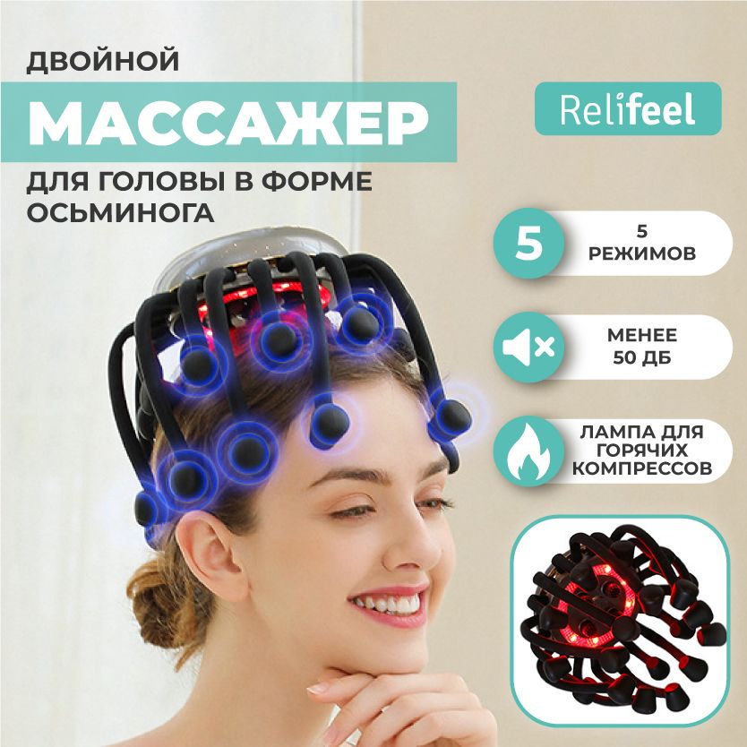 Relifeel бислой осьминог мурашка массажер для головы/электрический вибромассажер серый 5000 мАч  #1