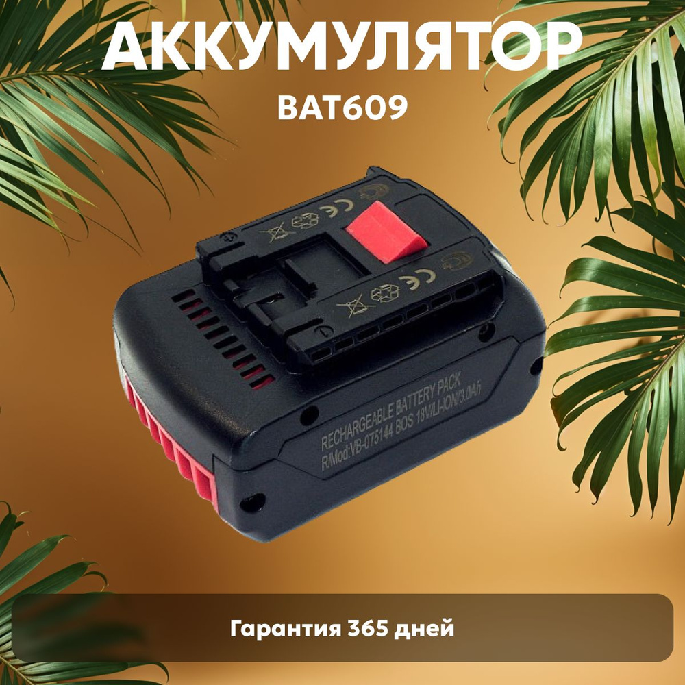 Аккумулятор для шуруповерта Bosch 18V, 1.3Ah, Li-ion / 2607336091 #1