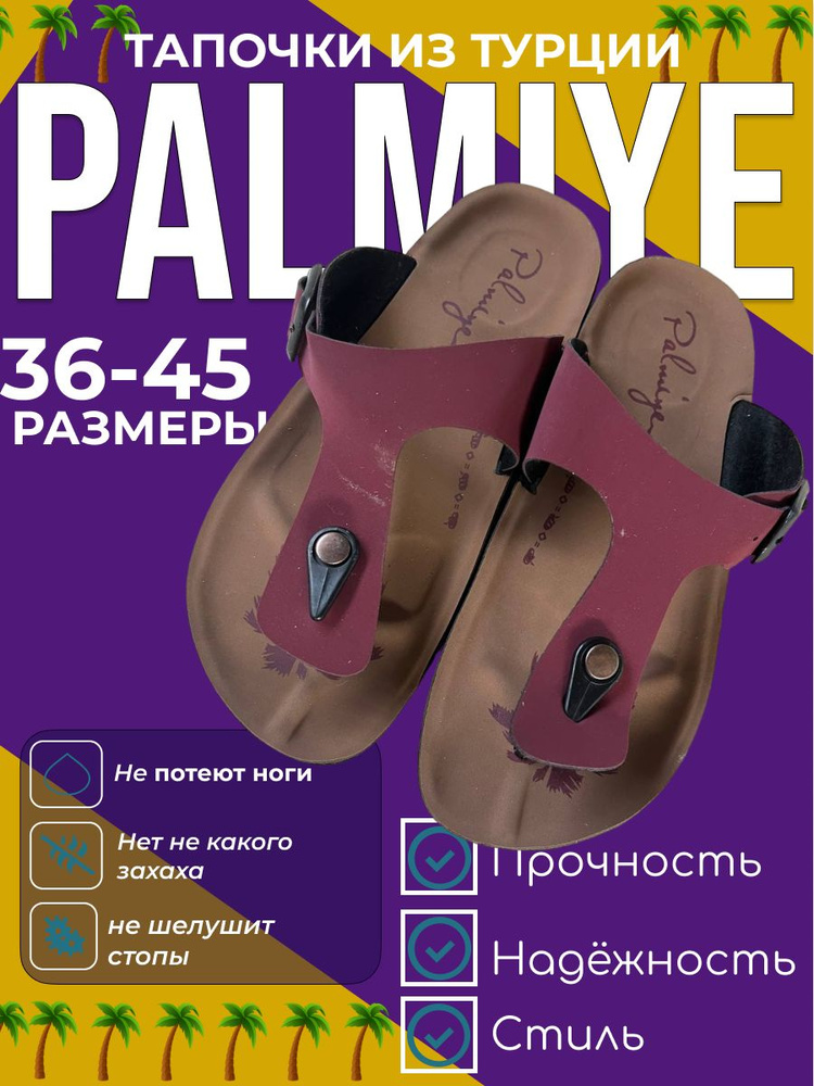 Тапочки PALMIYE _ #1