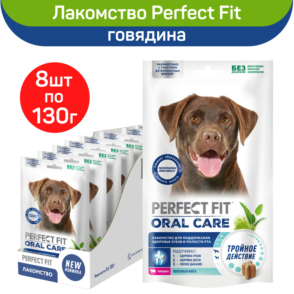 Лакомство для собак крупных и средних пород Perfect Fit Oral Care "Для поддержания здоровья зубов и полости #1