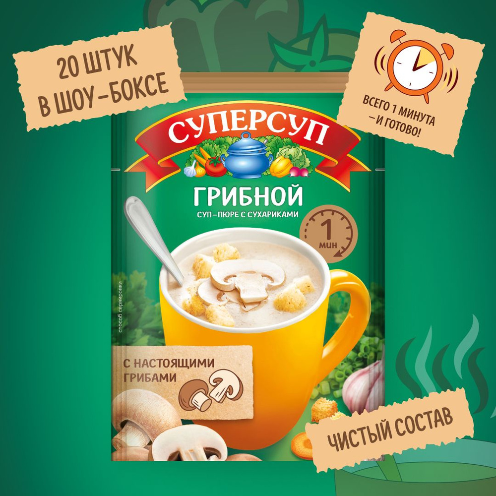 Суп-пюре Грибной с сухариками 18 гр x 20 шт, Суперсуп #1