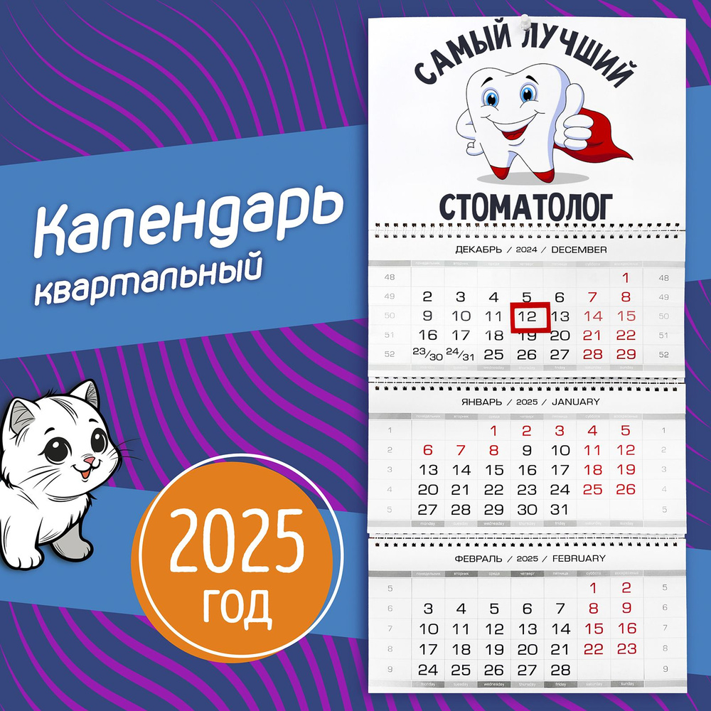 Сувенириус Календарь 2025 г., Квартальный, A4 (210 x 297 мм) #1