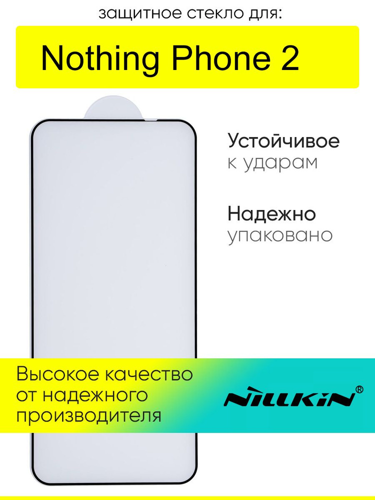 Защитное стекло для Nothing Phone 2 #1