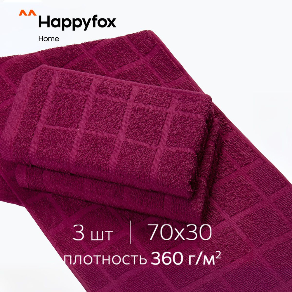 Happyfox Home Набор банных полотенец Для дома и семьи, Махровая ткань, 30x70 см, бордовый, 3 шт.  #1