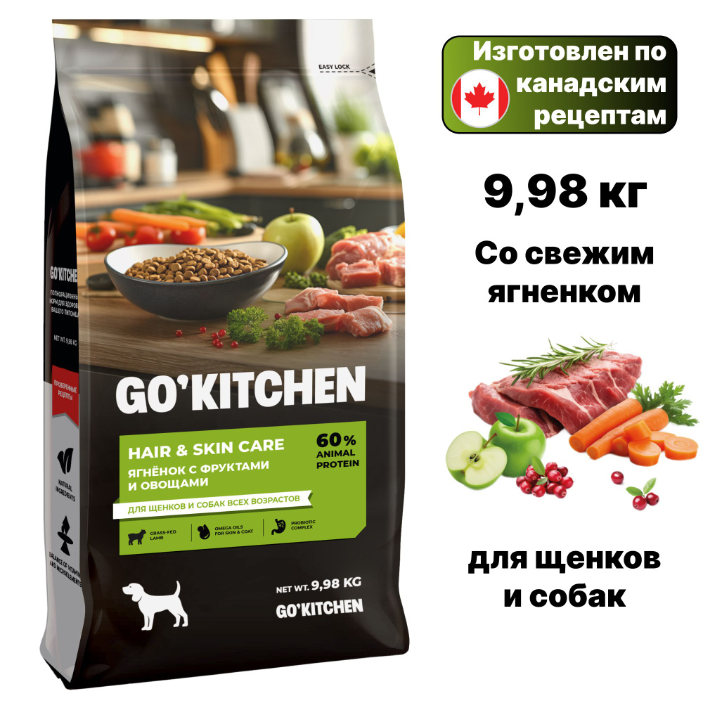 Сухой корм GO'KITCHEN Skin Coat для щенков и собак, со свежим Ягненком с фруктами и овощами, 9,98 кг #1