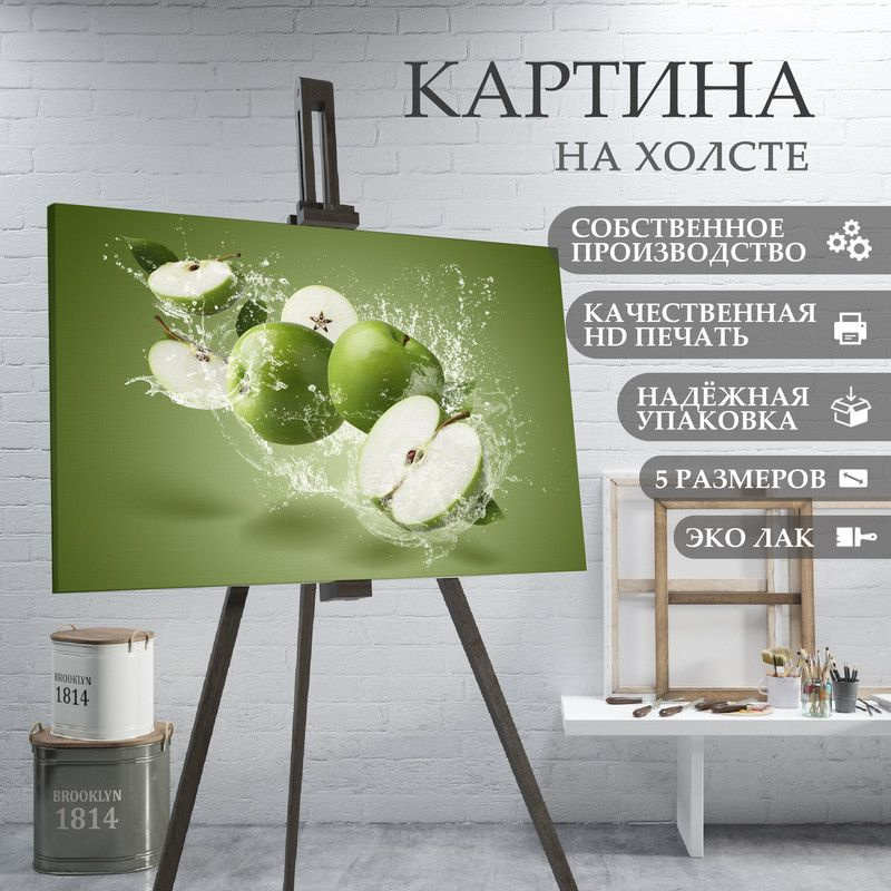 ArtPrintPro Картина "Яблоки для кухни (18)", 70  х 50 см #1