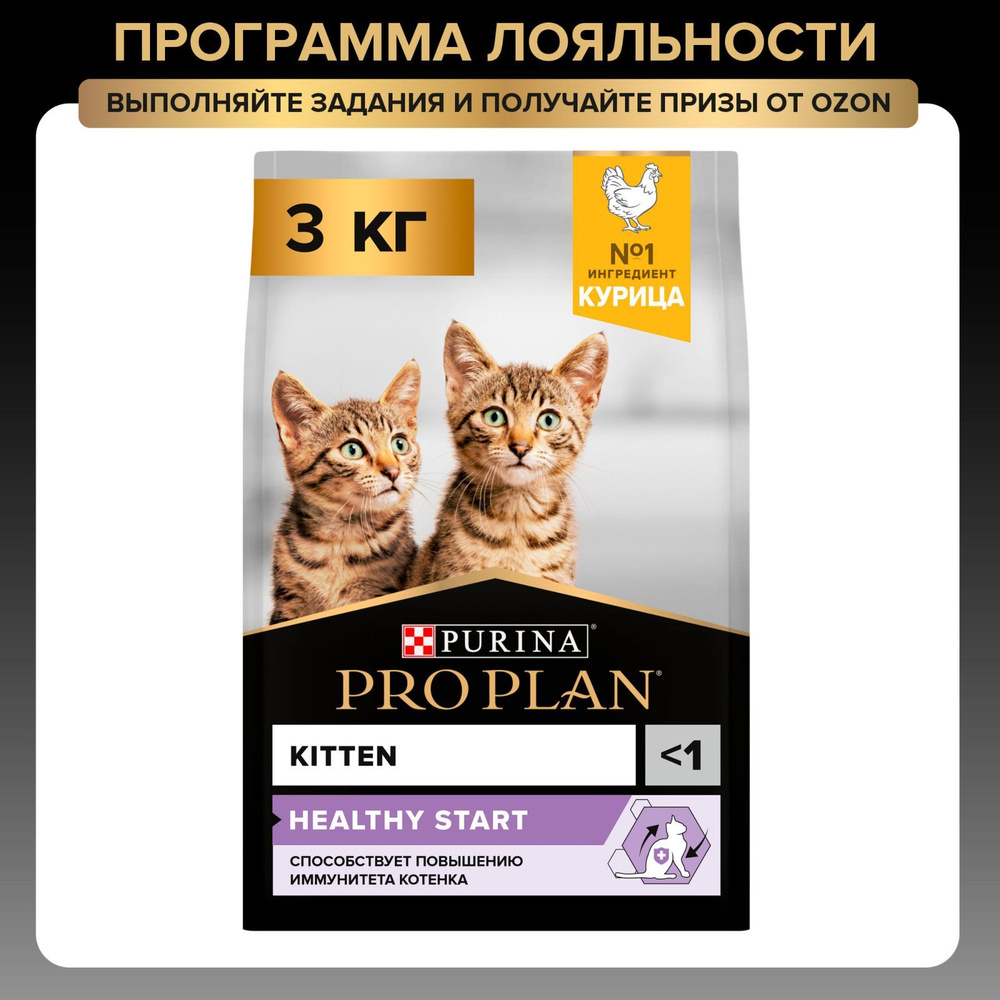 Сухой корм для котят PRO PLAN Original, с курицей, 3 кг #1