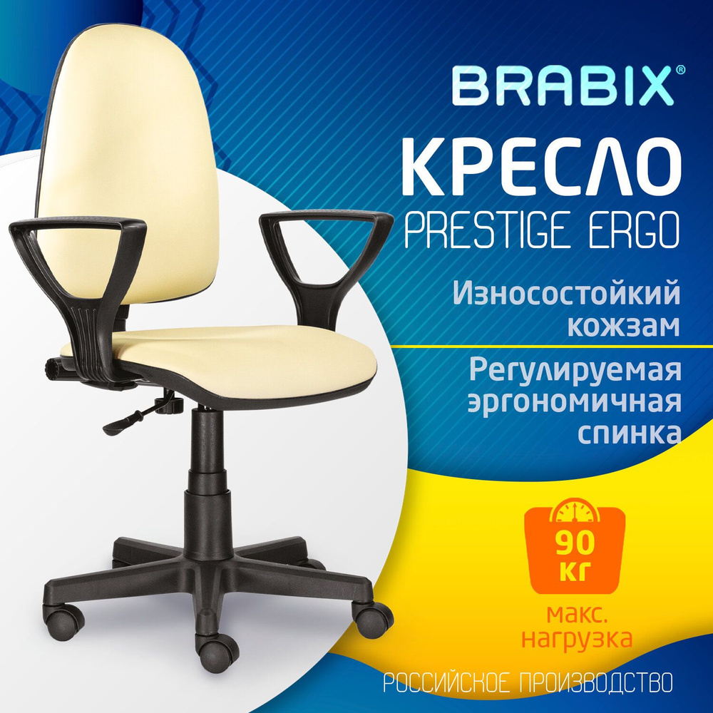 Компьютерное, офисное, удобное кресло (стул) с подлокотниками Brabix Prestige Ergo MG-311, регулируемая #1