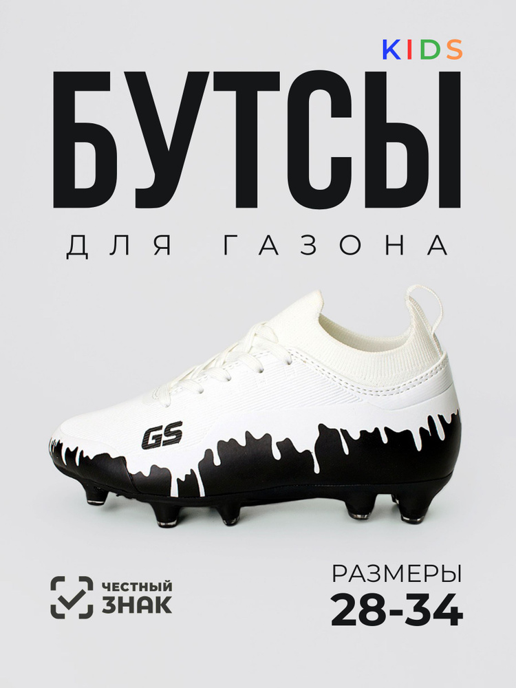 Бутсы GLAVSPORT #1