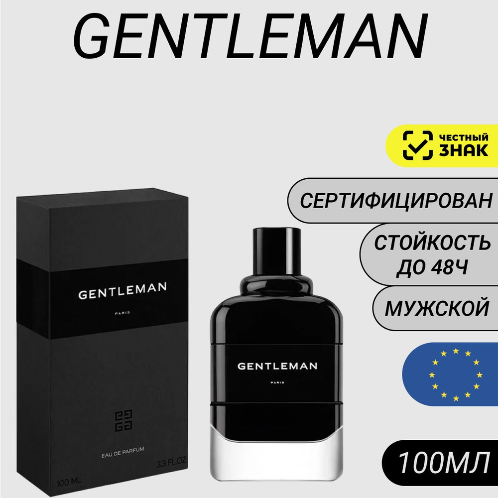 Парфюм Gentleman 100мл/ Парфюмерная вода мужская Gentleman #1