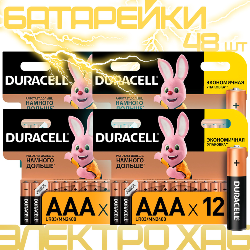 Батарейки щелочные (алкалиновые) ААA, мизинчиковые, LR03, 1,5 В, 48шт  #1