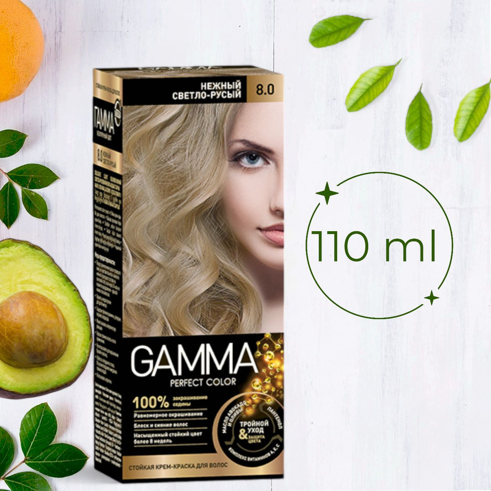 Gamma Perfect color стойкая крем-краска для волос тон 8.0 нежный светло-русый, 110 мл  #1