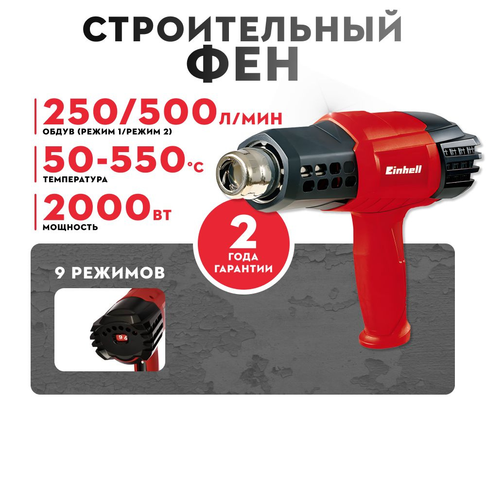 Строительный фен Einhell 2000Wt 50-550 C TE-HA 2000 E #1