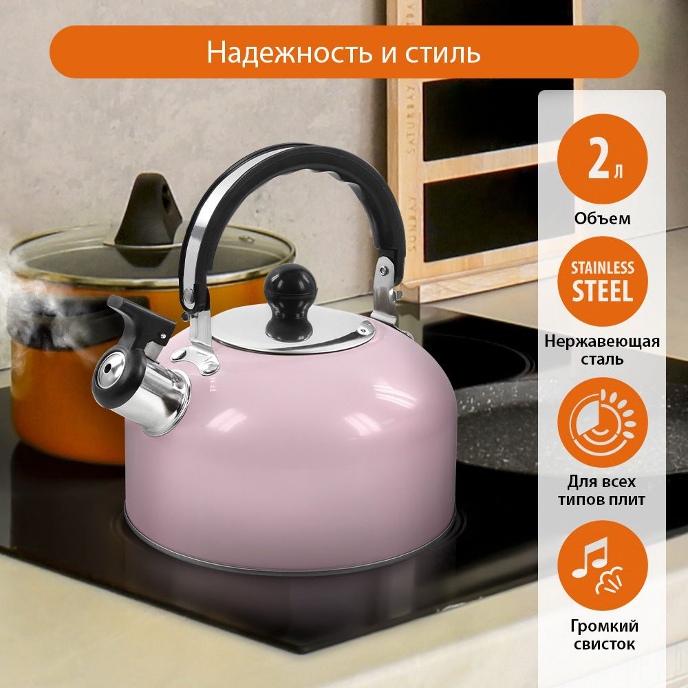 Чайник со свистком HOME ELEMENT HE-WK1602, 2л, нерж. сталь, розовый блестящий  #1