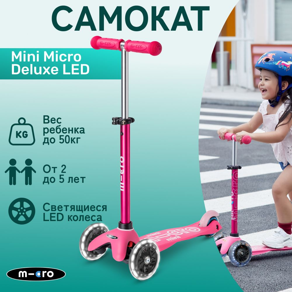 Детский трехколесный самокат Mini Micro Deluxe розовый LED светящиеся колеса  #1