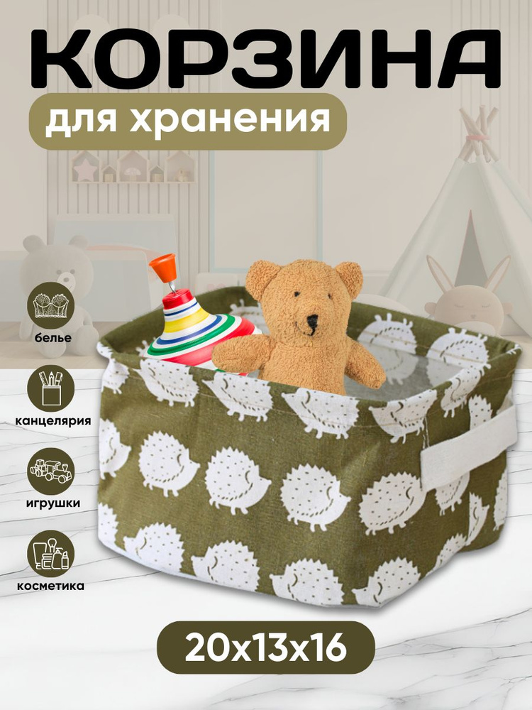 SoLiHome Корзина для хранения длина 20 см, ширина 16 см, высота 13 см.  #1