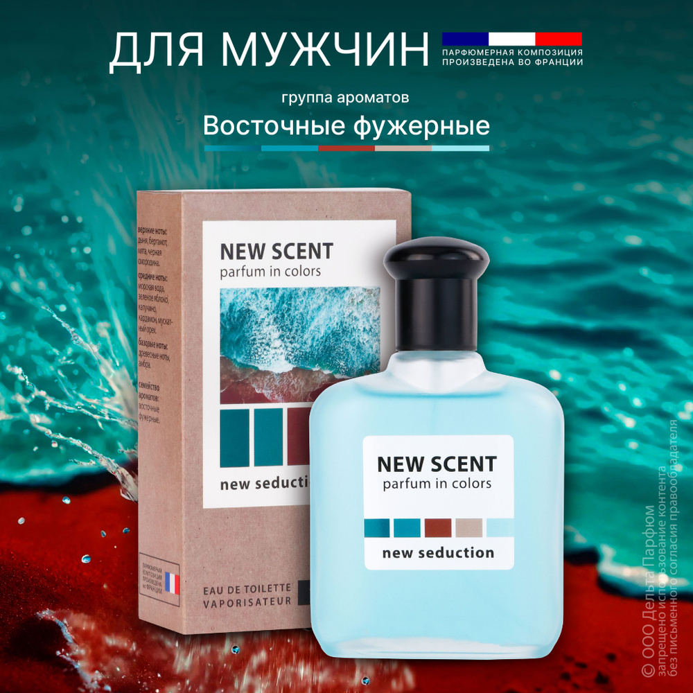 Туалетная вода мужская New Scent New Seduction 100 мл. Фужерный, фруктовый, морской аромат  #1