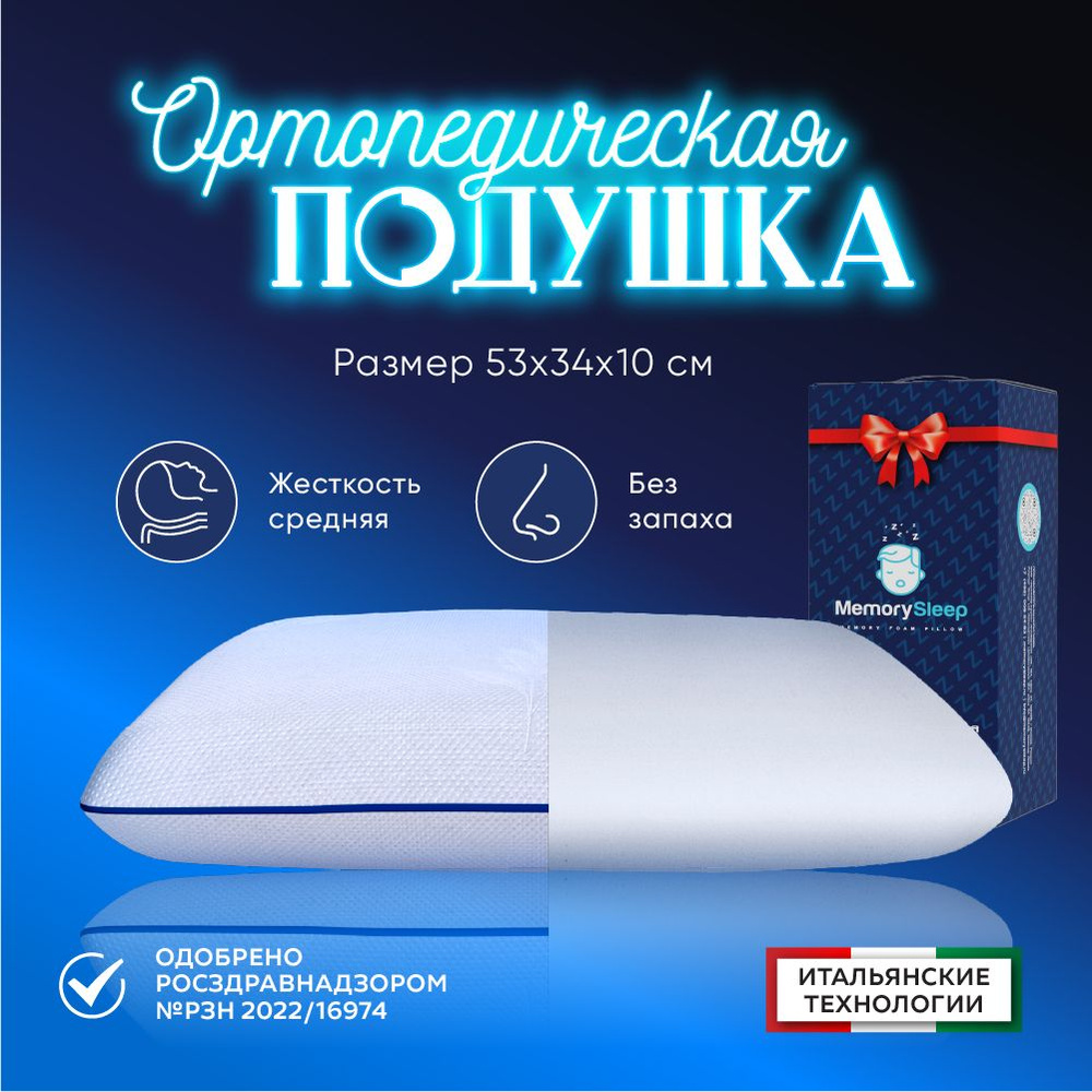 Анатомическая, ортопедическая подушка с эффектом памяти MemorySleep Compact / подушка Memory c памятью #1