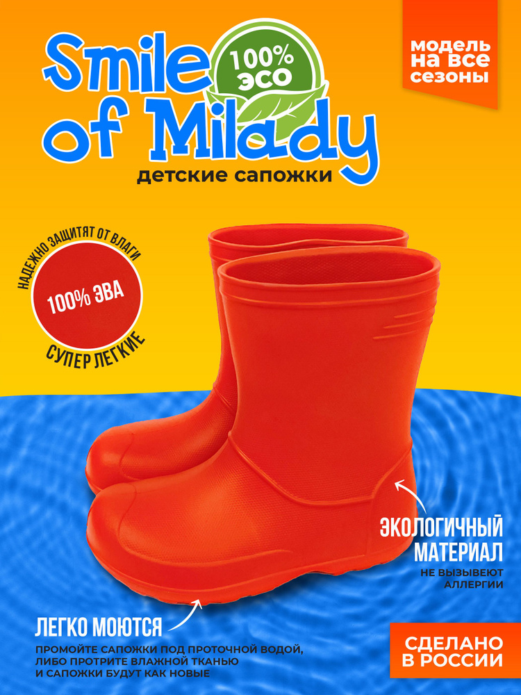 Сапоги резиновые Smile of Milady #1