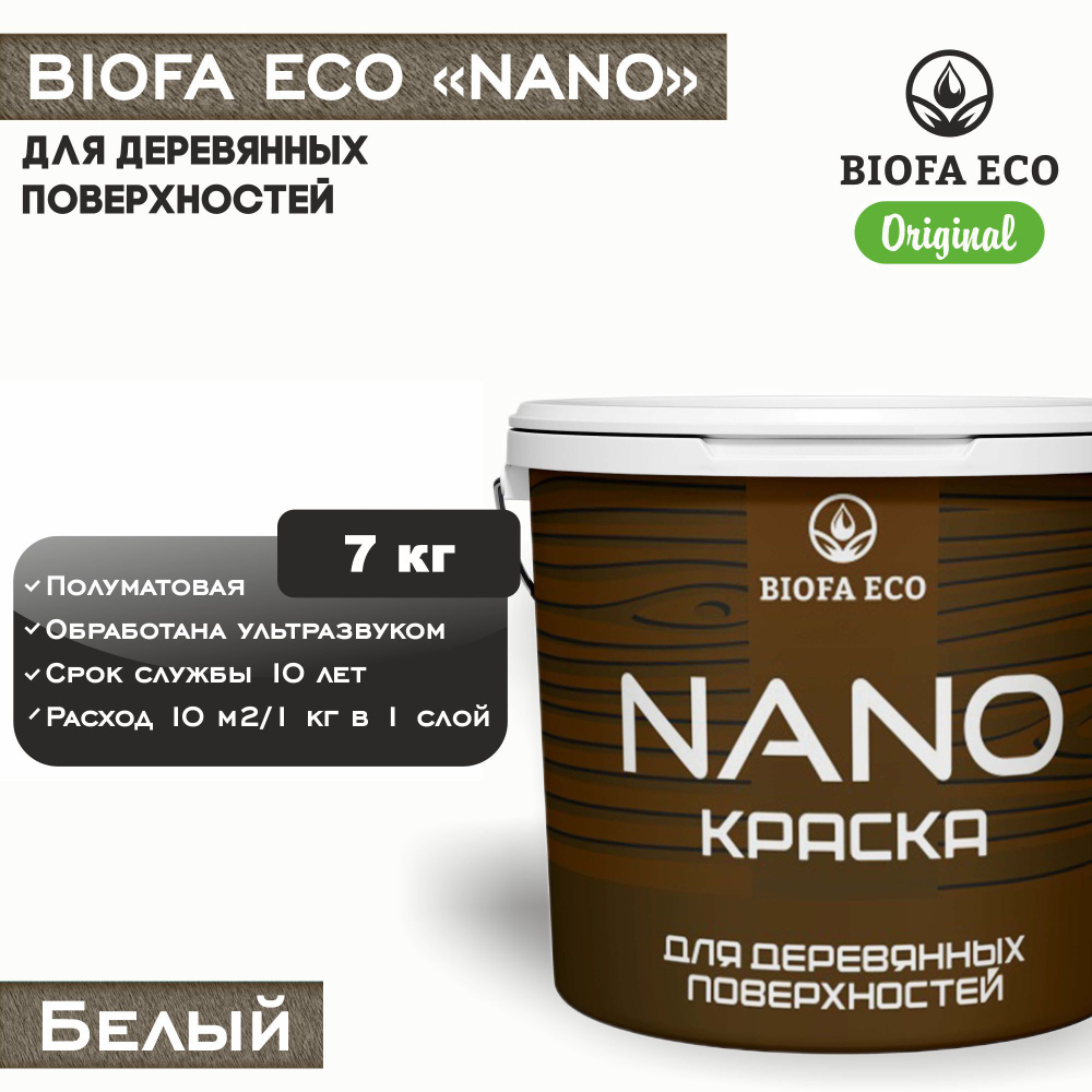 Краска BIOFA ECO NANO для деревянных поверхностей, укрывистая, полуматовая, цвет белый, 7 кг  #1