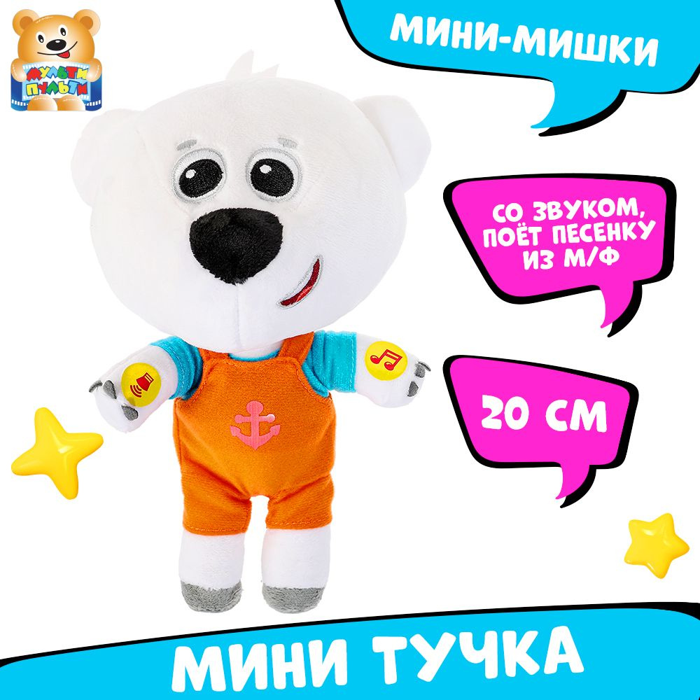 Мягкая игрушка для детей музыкальная Ми-ми-мишки Тучка 19 см, Мульти-Пульти  #1