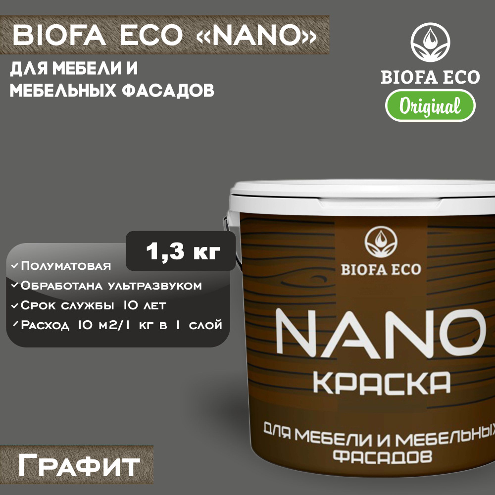 Краска BIOFA ECO NANO для мебели и мебельных фасадов, укрывистая, полуматовая, цвет графит, 1,3 кг  #1