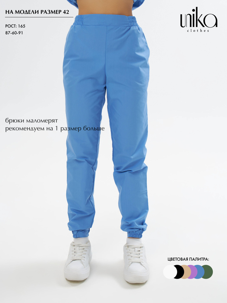 Брюки джоггеры медицинские unika clothes Б004 голубой 46 #1