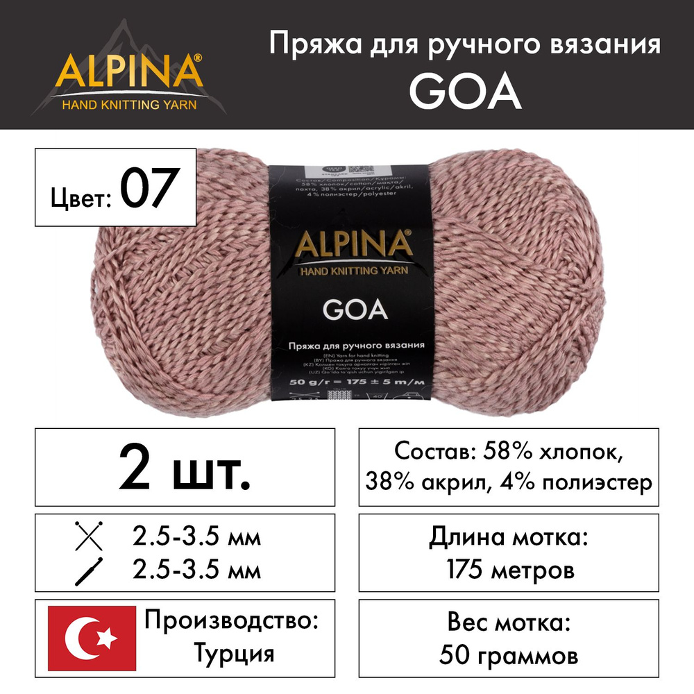 Пряжа "Alpina" "GOA" 58% хлопок,38% акрил,4% полиэстер 2х50 г,175 м №07 античная роза  #1