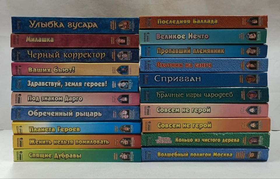 Романы от издательства Армада (комплект из 20 книг) | Давыдов Сергей, Мешков Павел В.  #1