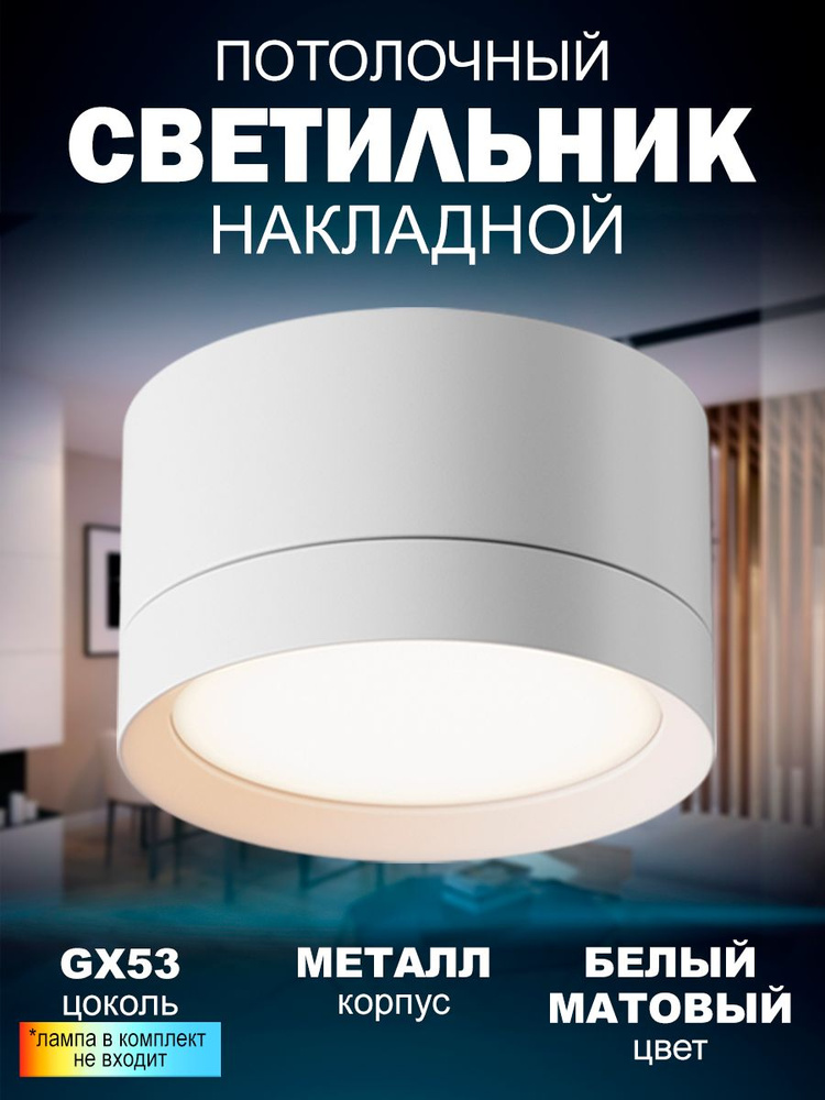 Накладной потолочный точечный светильник 2012 New Light под лампу с цоколем GX53, белый  #1