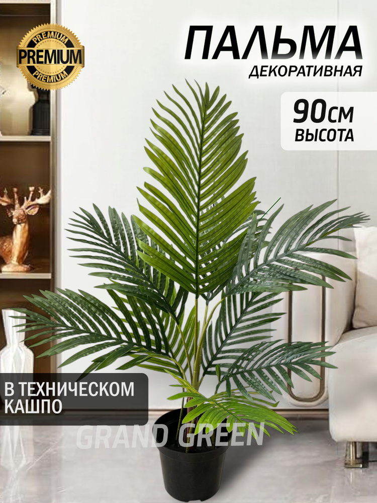 Grand Green Искусственные цветы #1