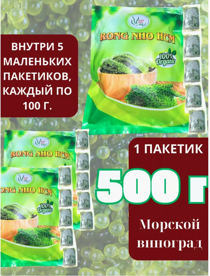 Морской виноград пищевой Уми Будо 500 гр #1