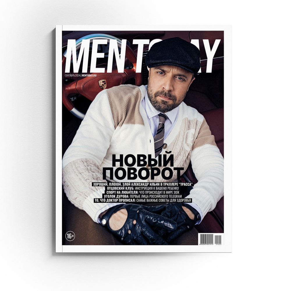 Журнал Men Today Сентябрь 2024 #1