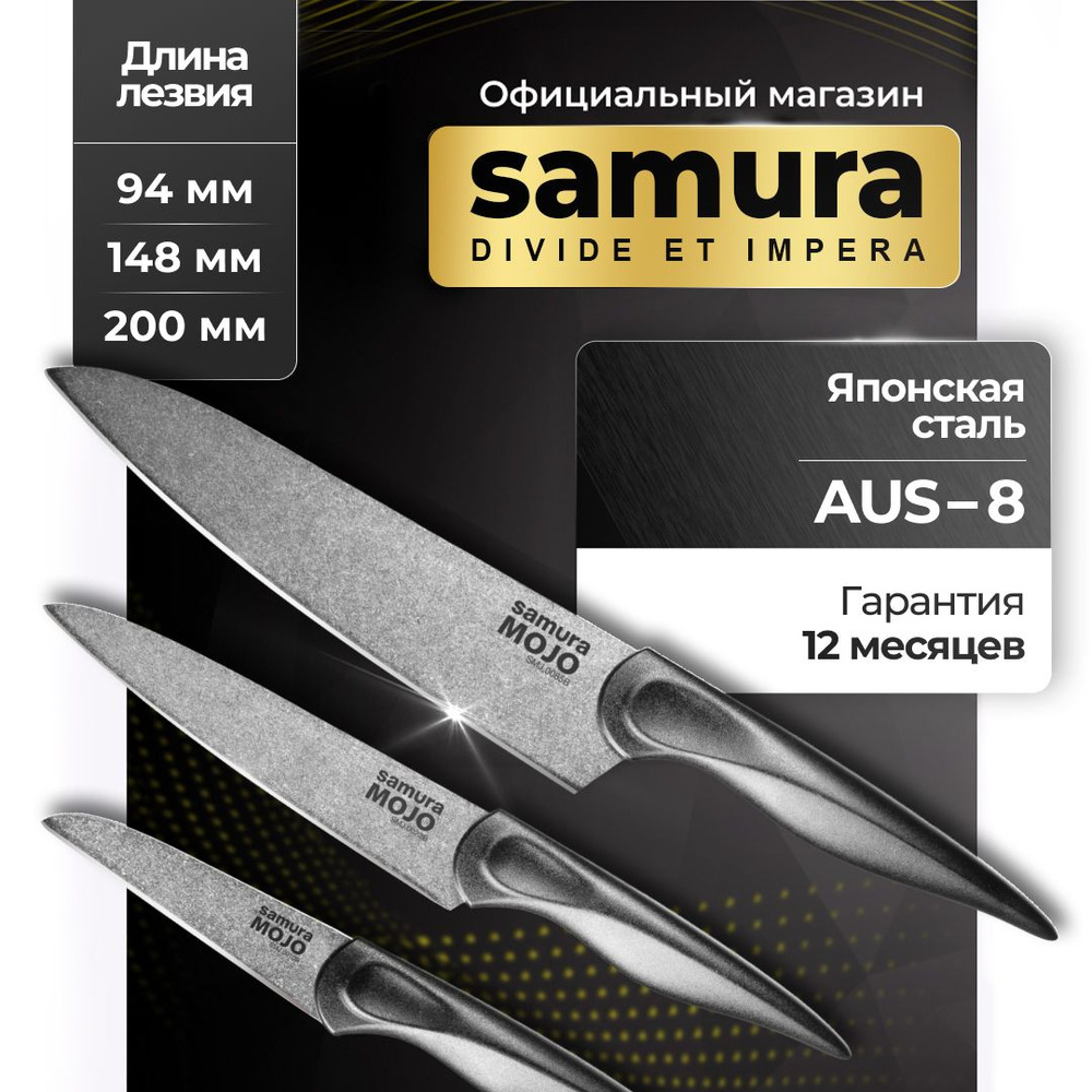 Набор из 3 ножей Samura MOJO SMJ-0220B #1