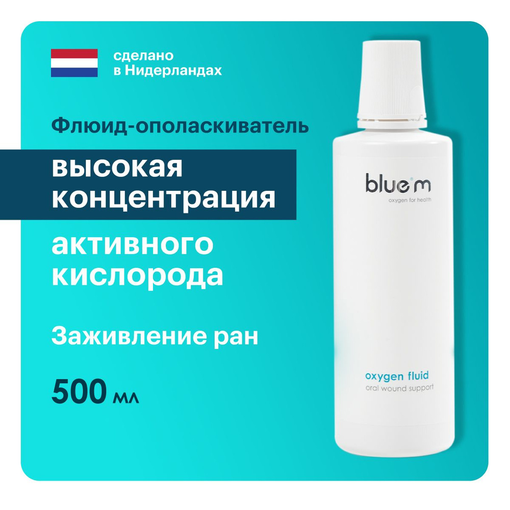 ФЛЮИД - ополаскиватель для полости рта Bluem с прозрачным цветом жидкости 500мл  #1