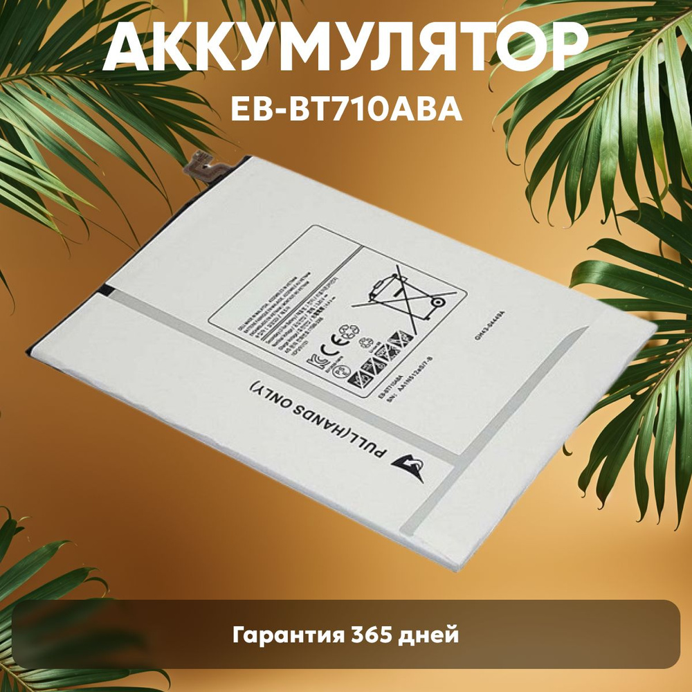 Аккумулятор EB-BT710ABA, GH43-04449A для планшета Samsung Galaxy Tab S2 8.0 WiFi, Tab S2 NOOK 8.0, Tab #1