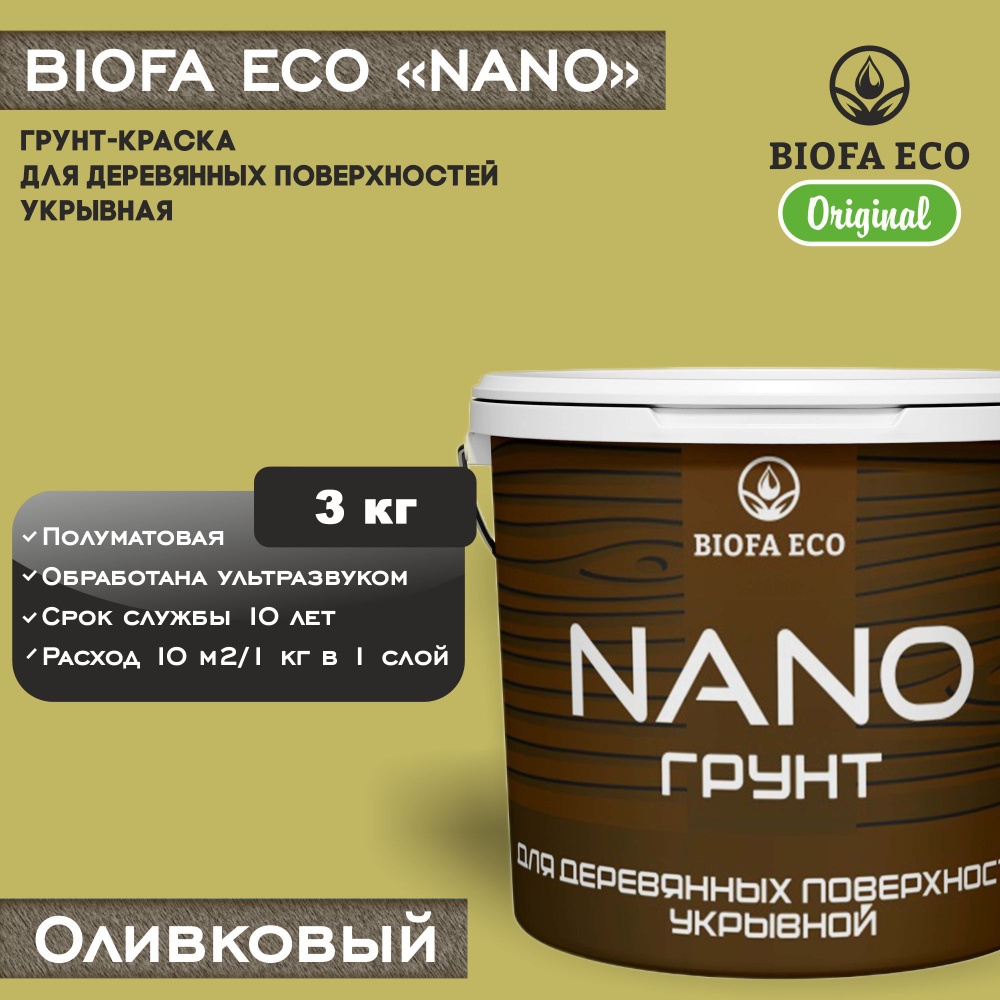 Грунт-краска BIOFA ECO NANO для деревянных поверхностей, укрывной, цвет оливковый, 3 кг  #1