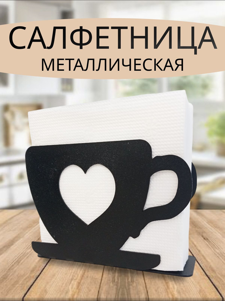 Салфетница #1