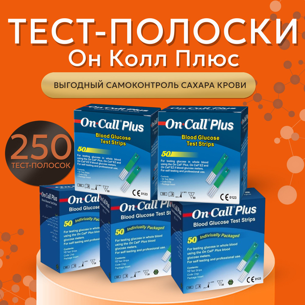 Тест-полоски для глюкометра Он Колл Плюс №50 (On Call Plus) - 5 упаковок  #1