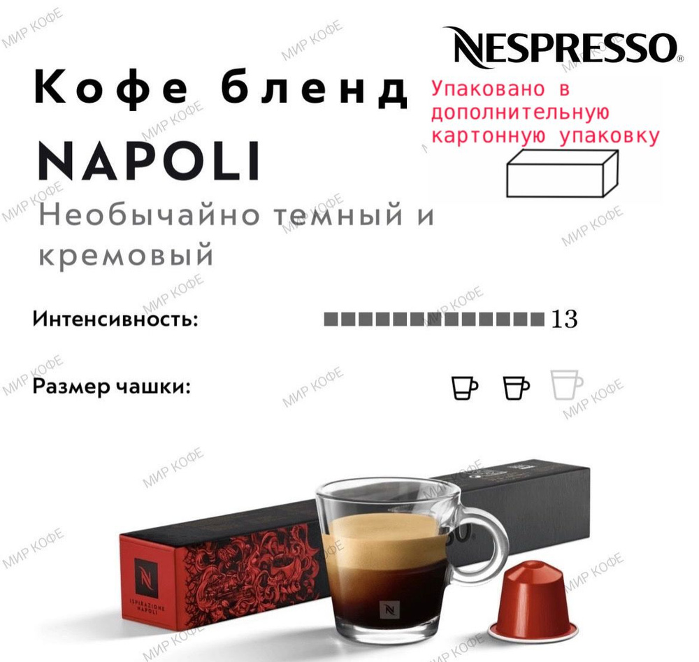 Кофе в капсулах Nespresso Napoli #1