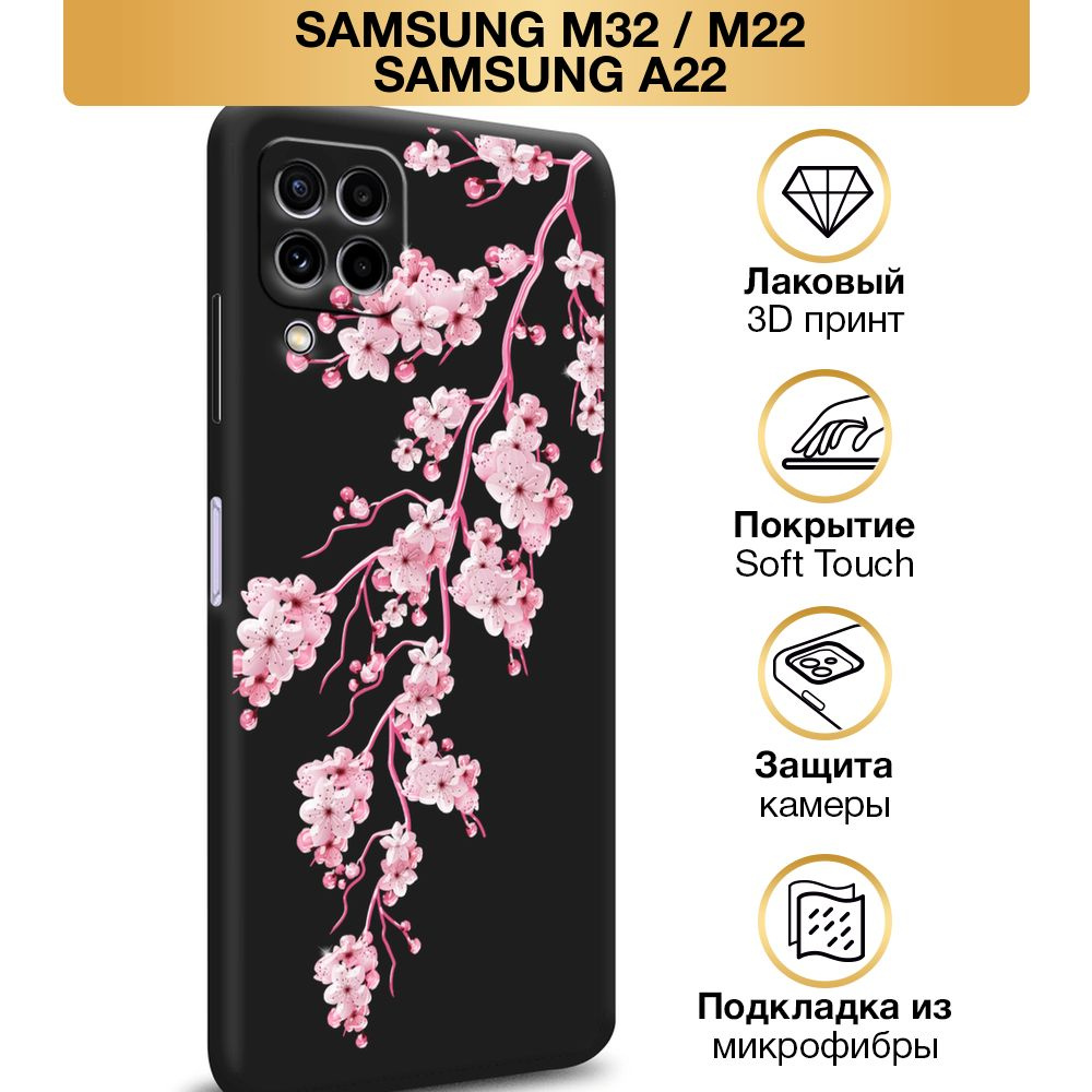 Чехол Soft Touch на Samsung Galaxy A22/M22/M32 / Самсунг А22/M22/M32 "Ветвь розовой сакуры", черный  #1