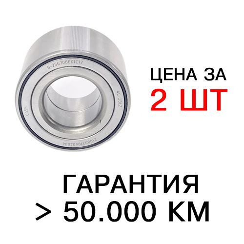 Подшипник задней ступицы 256706 колеса для ВАЗ 2108-2115, Калина, Калина 2, Гранта, Приора, Датсун, Ока. #1