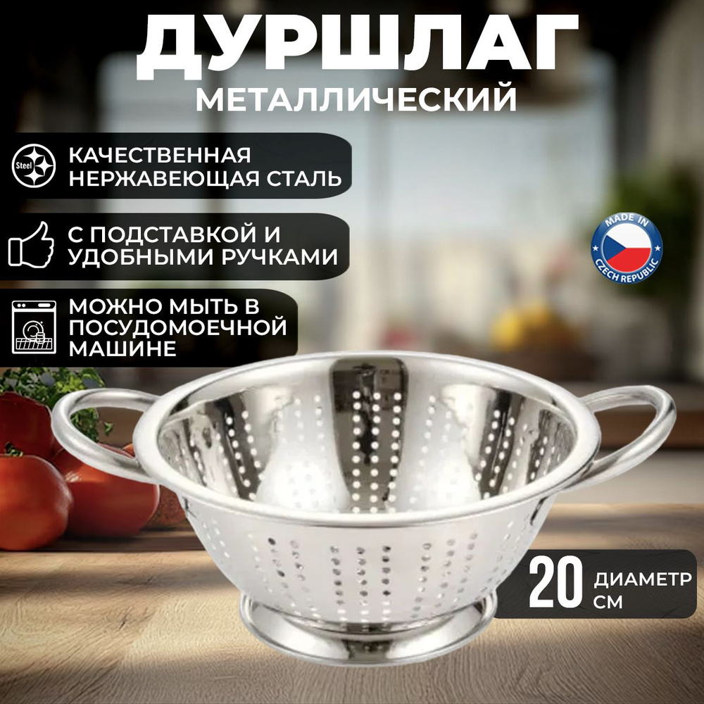 Дуршлаг металлический Tescoma GrandCHEF, с подставкой и ручками, диаметр 20 см.  #1