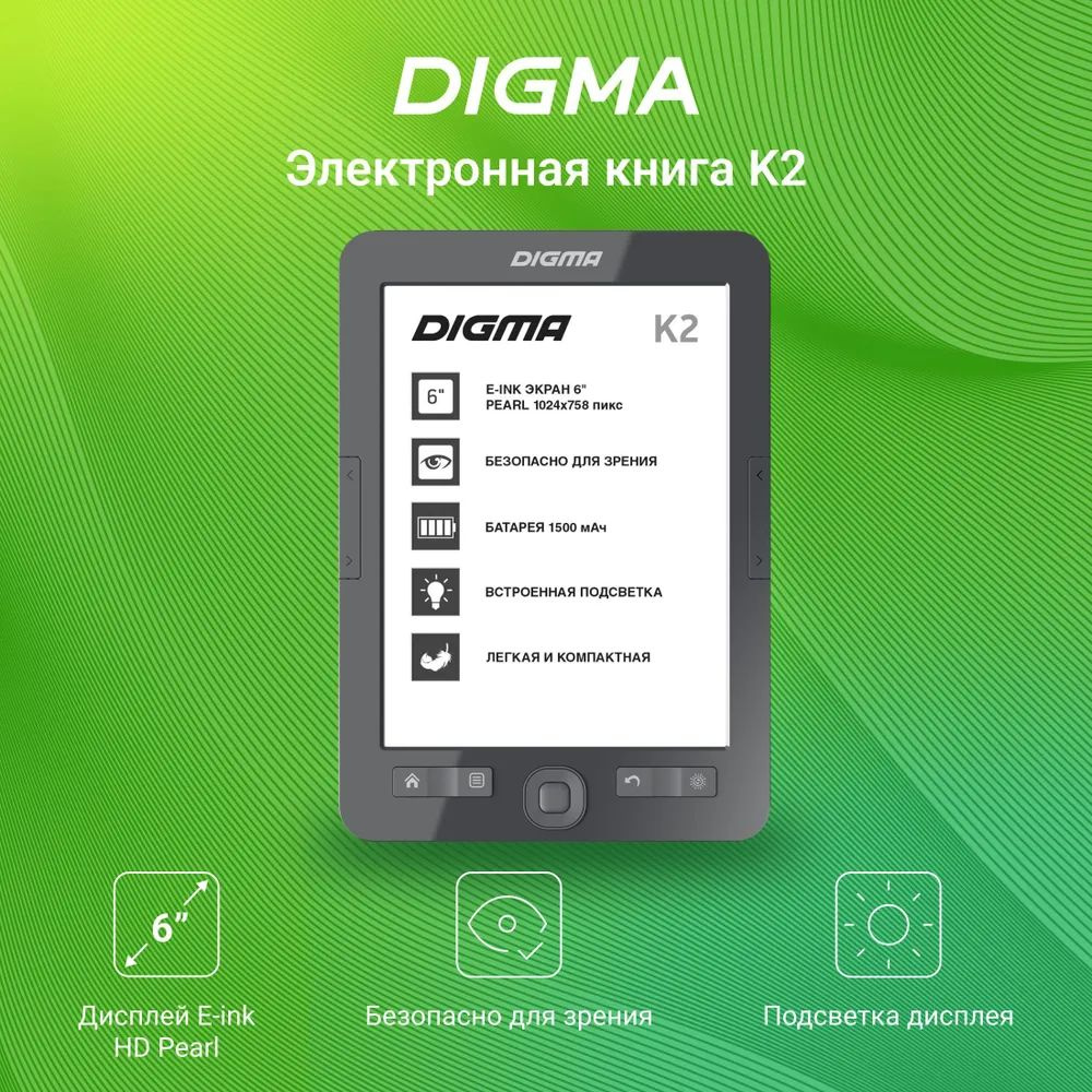 Электронная книга Digma K2 6" E-ink HD Pearl 758x1024 600MHz/4Gb/microSDHC/frontlight темно-серый  #1