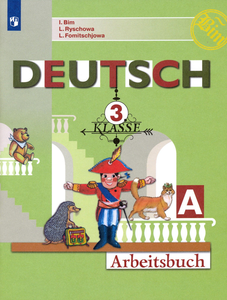 Немецкий язык. 3 класс. Рабочая тетрадь. В 2-х частях. Часть А. ФГОС | Фомичева Людмила Михайловна, Бим #1