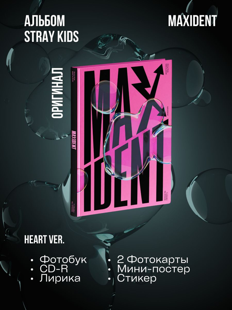 Альбом Stray Kids Maxident "T-CRUSH VER." #1