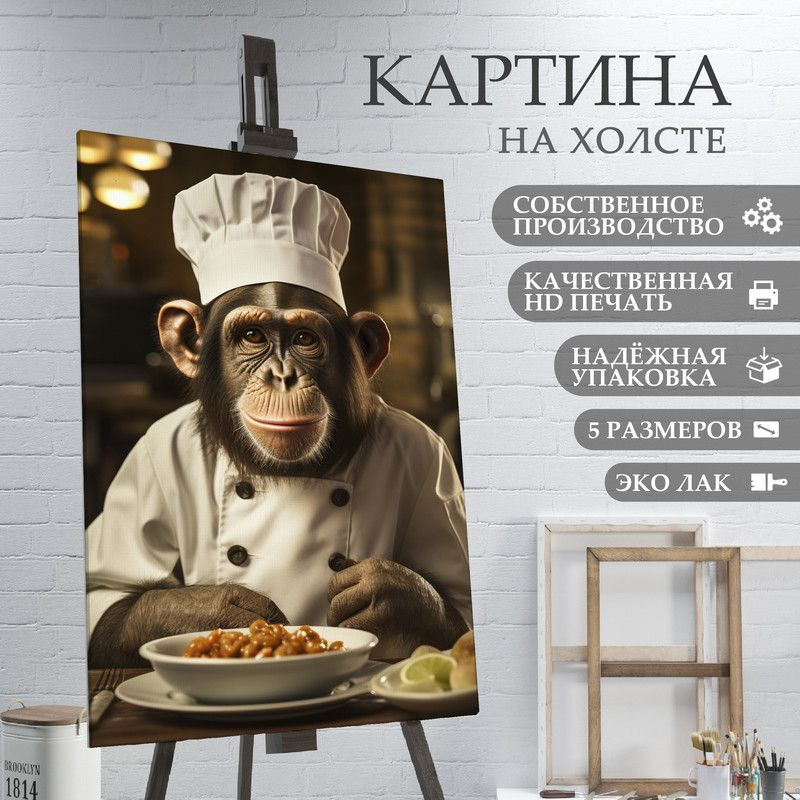 ArtPrintPro Картина "Обезьяна повар на кухне (40)", 60  х 40 см #1