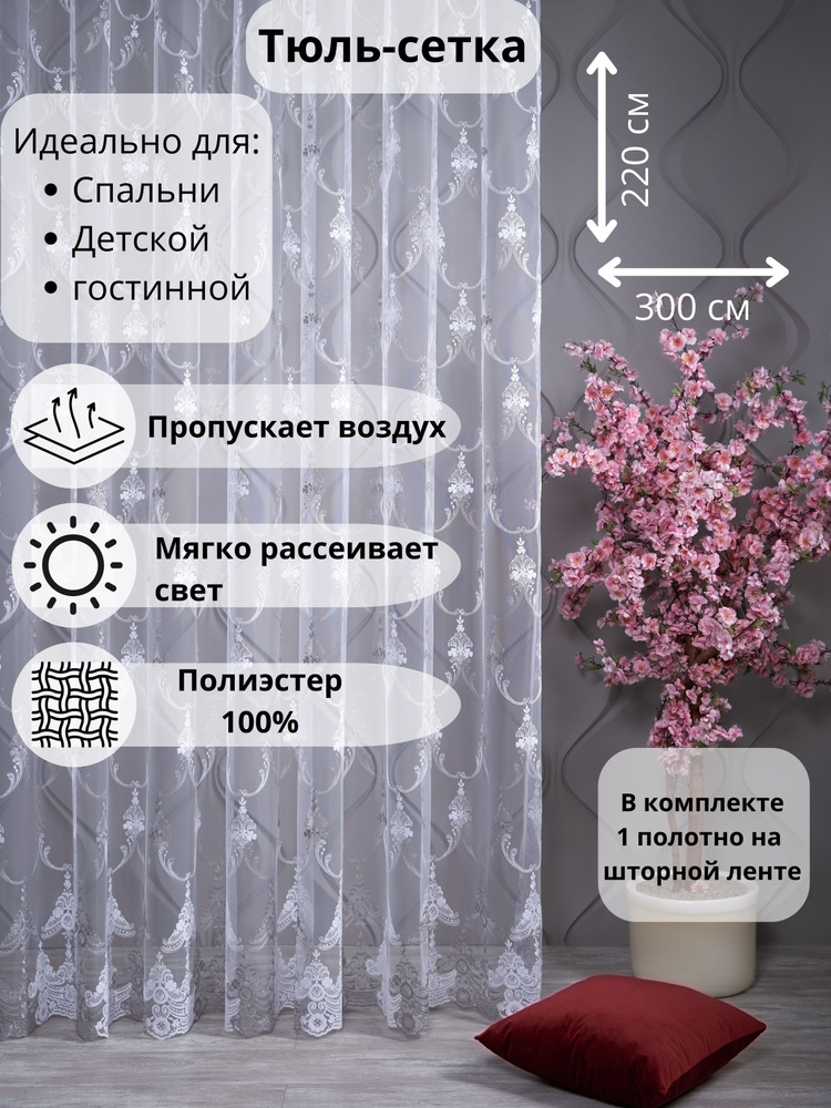 LORENZELLA HOME DECOR Тюль высота 220 см, ширина 300 см, серый #1