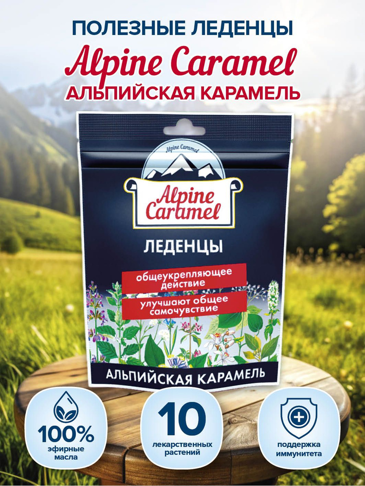 Alpine Caramel Альпийская Карамель Леденцы 75 г #1